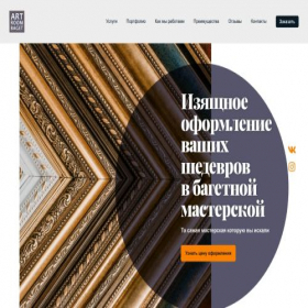 Скриншот главной страницы сайта art-room-baget.ru