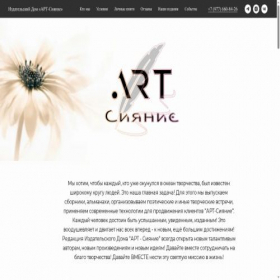 Скриншот главной страницы сайта art-siyanie.ru