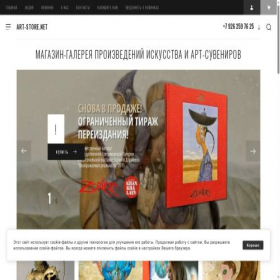 Скриншот главной страницы сайта art-store.net