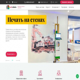 Скриншот главной страницы сайта art4walls.ru