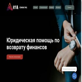 Скриншот главной страницы сайта arta-consulting.ru
