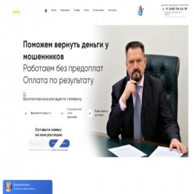 Скриншот главной страницы сайта arta-yurist.pro