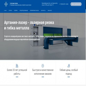 Скриншот главной страницы сайта artanialaser.ru