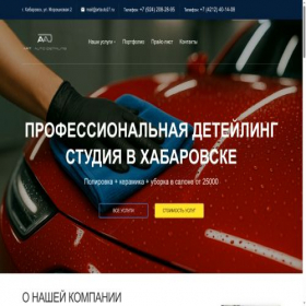 Скриншот главной страницы сайта artauto27.ru