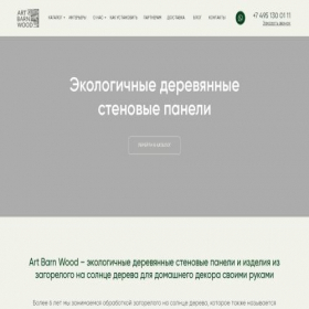 Скриншот главной страницы сайта artbarnwood.ru