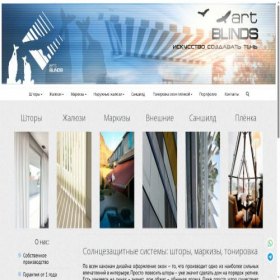 Скриншот главной страницы сайта artblinds.ru