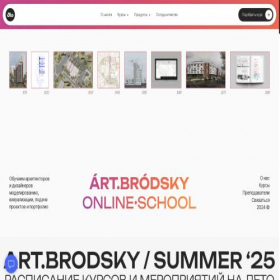 Скриншот главной страницы сайта artbrodsky.ru