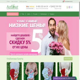 Скриншот главной страницы сайта artbuket64.ru