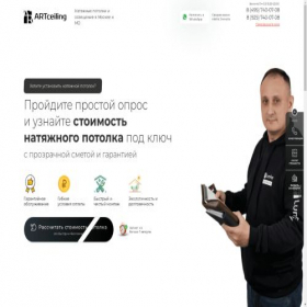 Скриншот главной страницы сайта artceiling.ru