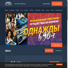 Скриншот главной страницы сайта artcenteromsk.ru