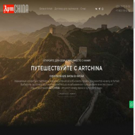 Скриншот главной страницы сайта artchina.su
