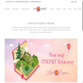 Скриншот главной страницы сайта artd.ru