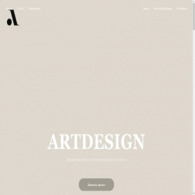 Скриншот главной страницы сайта artdesignykt.tilda.ws