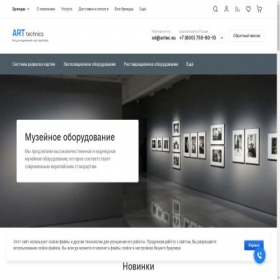 Скриншот главной страницы сайта artec.su