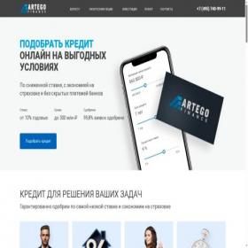 Скриншот главной страницы сайта artego.bz