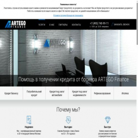 Скриншот главной страницы сайта artegofinans.ru