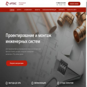 Скриншот главной страницы сайта arteks.pro