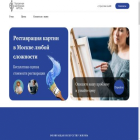 Скриншот главной страницы сайта artel-art.tilda.ws