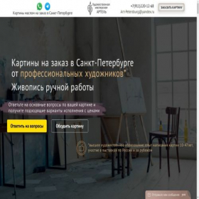 Скриншот главной страницы сайта artel-spb.art