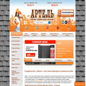 Скриншот главной страницы сайта artel48.ru