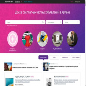 Скриншот главной страницы сайта artem.barahla.net