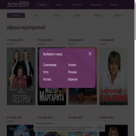 Скриншот главной страницы сайта artembilet.ru