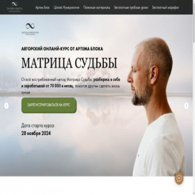 Скриншот главной страницы сайта artemblok.com