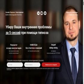 Скриншот главной страницы сайта artembolotov7.ru