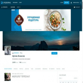 Скриншот главной страницы сайта artemspec.livejournal.com