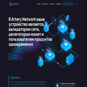 Скриншот главной страницы сайта artery-netwrk2023.com