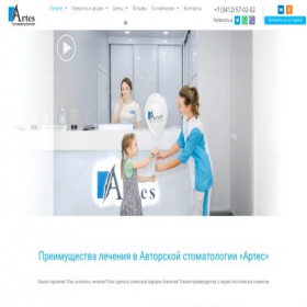 Скриншот главной страницы сайта artes18.ru