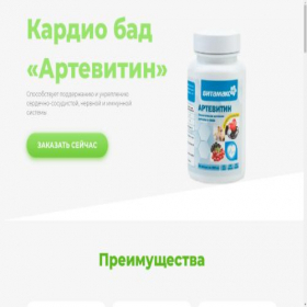 Скриншот главной страницы сайта artevitin.lpmotortest.com