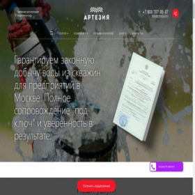 Скриншот главной страницы сайта arteziya.com