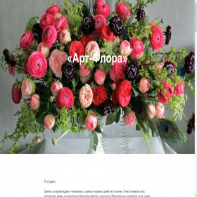 Скриншот главной страницы сайта artflora48.ru