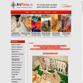 Скриншот главной страницы сайта artfreza.ru