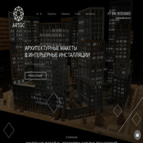 Скриншот главной страницы сайта artgc.ru