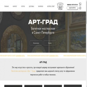 Скриншот главной страницы сайта artgrad.spb.ru
