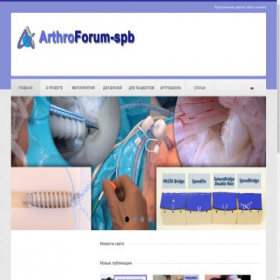 Скриншот главной страницы сайта arthroforum-spb.ru