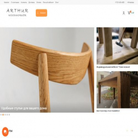 Скриншот главной страницы сайта arthurwoodworkerstore.ru