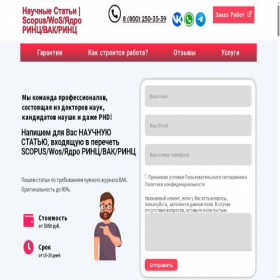 Скриншот главной страницы сайта articles-scopus.ru