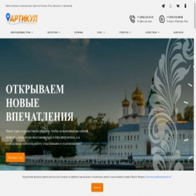 Скриншот главной страницы сайта articool-tour.ru