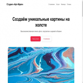 Скриншот главной страницы сайта artidea16.ru