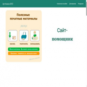 Скриншот главной страницы сайта artik-vuz.ru