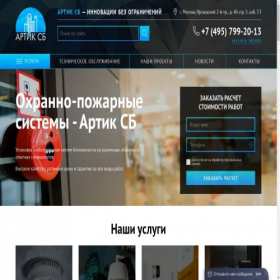 Скриншот главной страницы сайта artiksb.ru