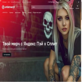 Скриншот главной страницы сайта artistmerch.shop