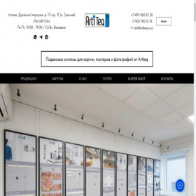 Скриншот главной страницы сайта artiteq-russia.ru