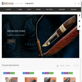 Скриншот главной страницы сайта artknives.ru