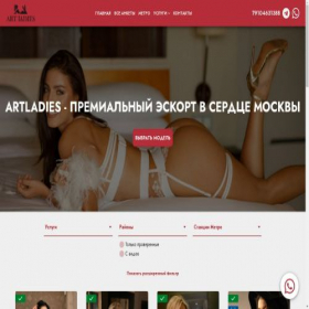 Скриншот главной страницы сайта artladies.ru