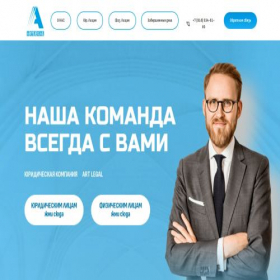 Скриншот главной страницы сайта artlegal.ru
