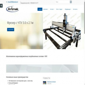 Скриншот главной страницы сайта artmak.ru